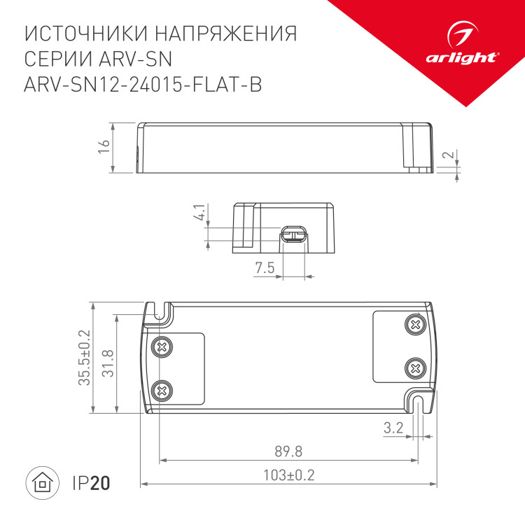 Блок питания ARV-SN12015-FLAT-B (12V, 1.25A, 15W) (Arlight, IP20 Пластик, 3 года)