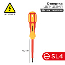 Отвертка шлицевая " Электрика " SL 4 X 100 мм Rexant-Ручной инструмент - купить по низкой цене в интернет-магазине, характеристики, отзывы | АВС-электро